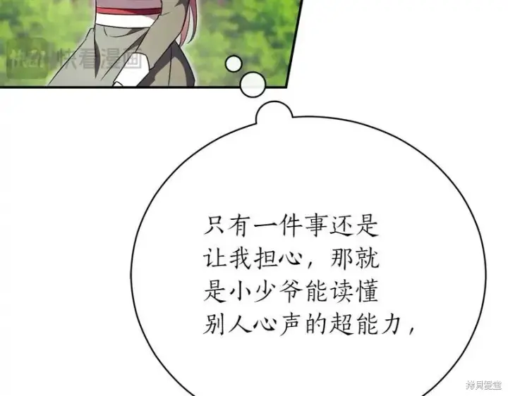 漫画《如何拒绝前夫的执着》第50话第272张图