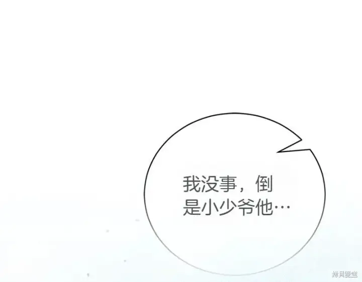 漫画《如何拒绝前夫的执着》第50话第285张图