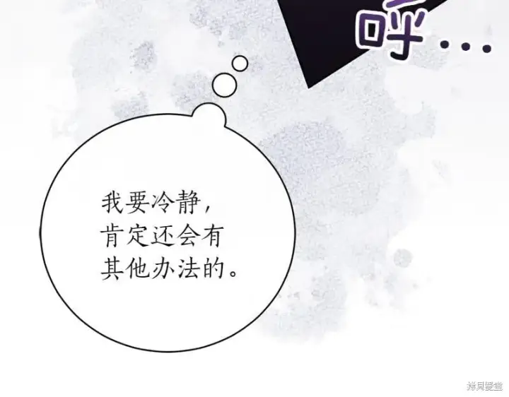 漫画《如何拒绝前夫的执着》第50话第47张图