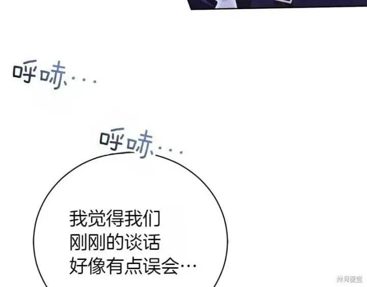 漫画《如何拒绝前夫的执着》第50话第52张图