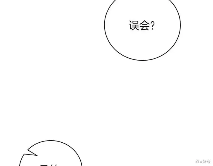 漫画《如何拒绝前夫的执着》第50话第54张图