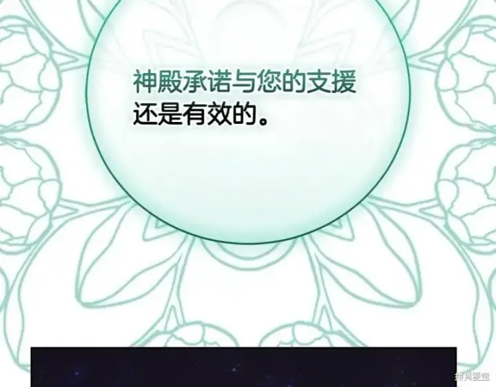 漫画《如何拒绝前夫的执着》第50话第57张图