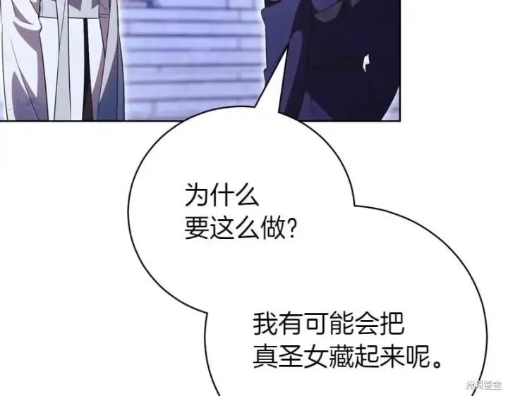 漫画《如何拒绝前夫的执着》第50话第62张图