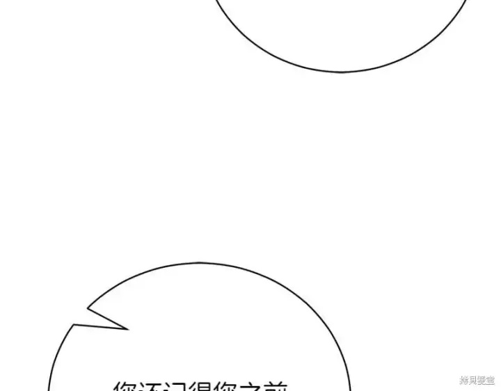 漫画《如何拒绝前夫的执着》第50话第63张图