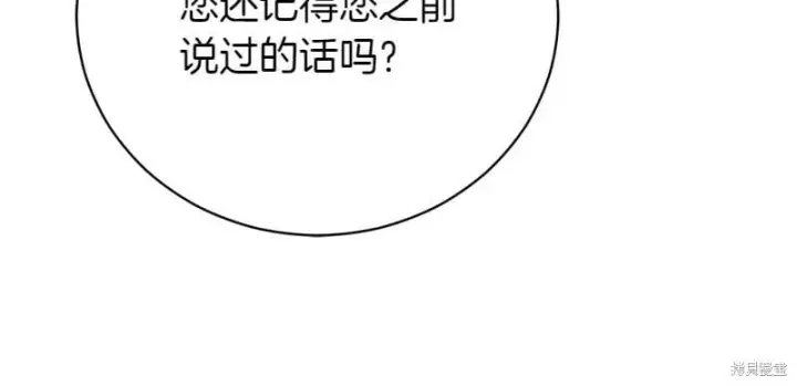 漫画《如何拒绝前夫的执着》第50话第64张图