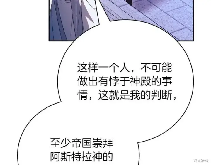 漫画《如何拒绝前夫的执着》第50话第72张图