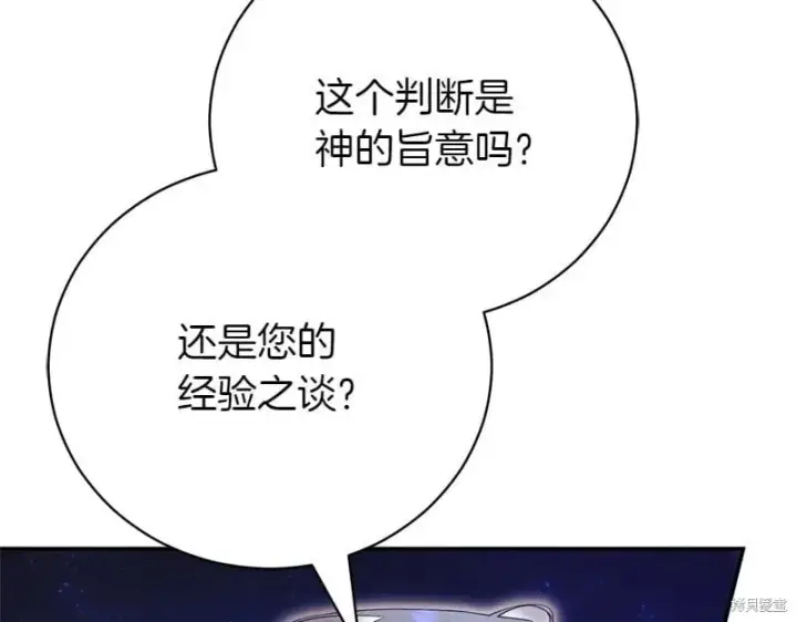 漫画《如何拒绝前夫的执着》第50话第75张图