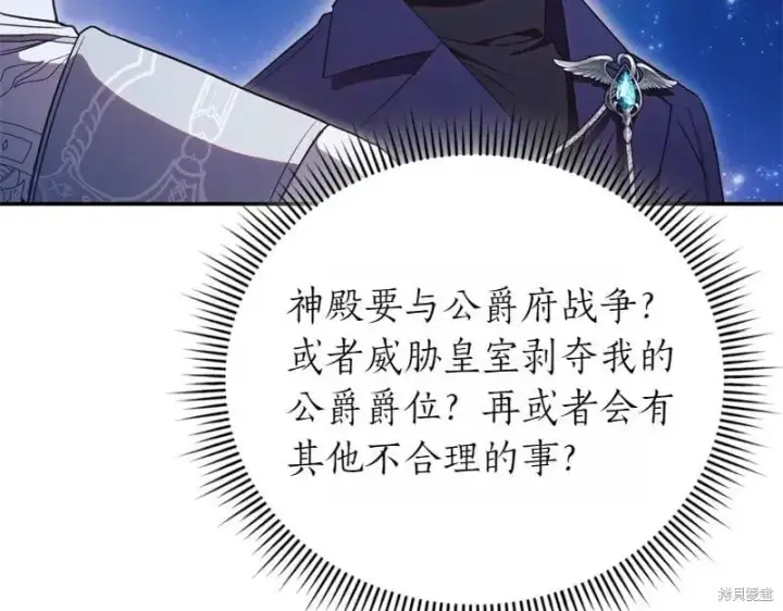漫画《如何拒绝前夫的执着》第50话第88张图