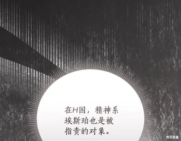 漫画《如何拒绝前夫的执着》第51话第10张图