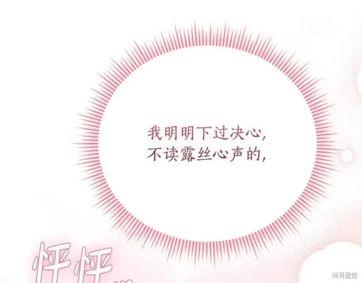 漫画《如何拒绝前夫的执着》第51话第104张图