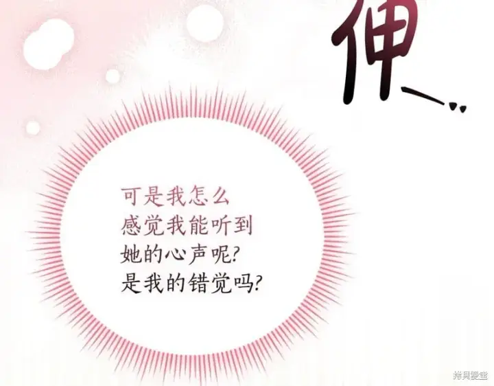 漫画《如何拒绝前夫的执着》第51话第106张图