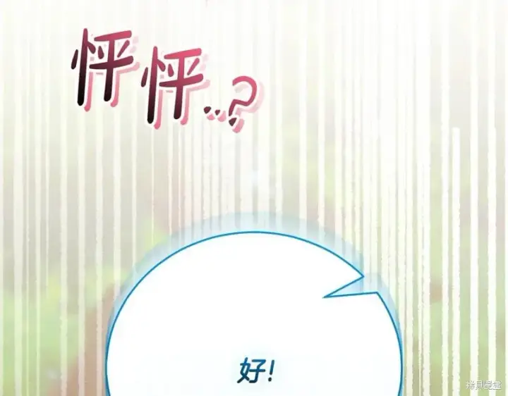 漫画《如何拒绝前夫的执着》第51话第107张图