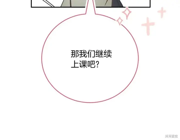 漫画《如何拒绝前夫的执着》第51话第115张图