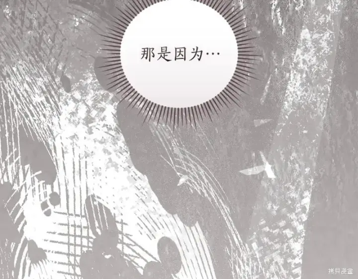漫画《如何拒绝前夫的执着》第51话第12张图