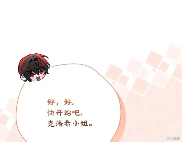 漫画《如何拒绝前夫的执着》第51话第120张图