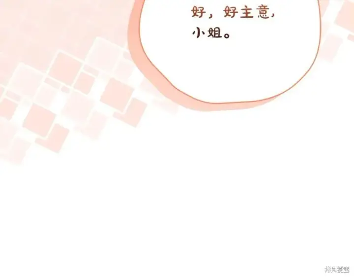 漫画《如何拒绝前夫的执着》第51话第122张图