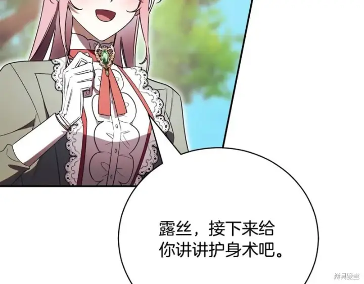 漫画《如何拒绝前夫的执着》第51话第125张图