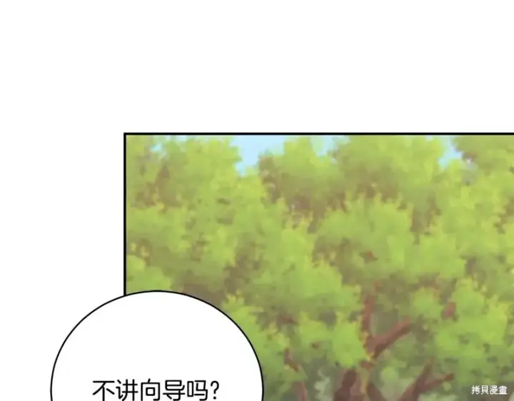 漫画《如何拒绝前夫的执着》第51话第127张图