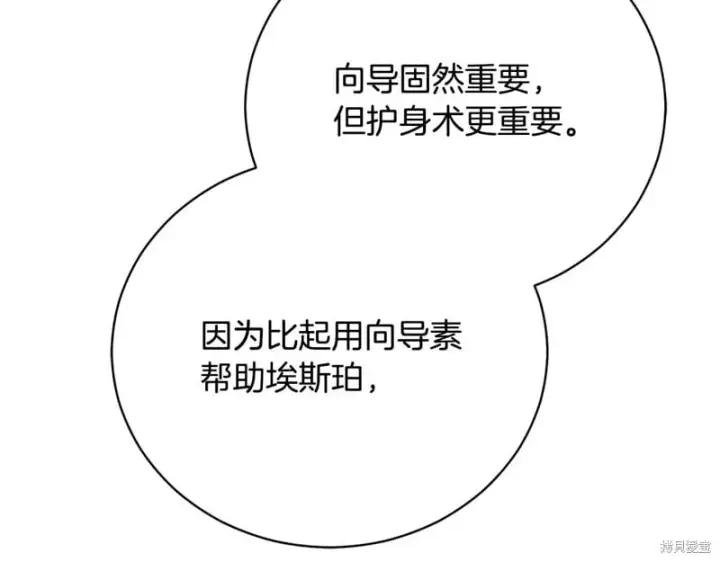 漫画《如何拒绝前夫的执着》第51话第129张图