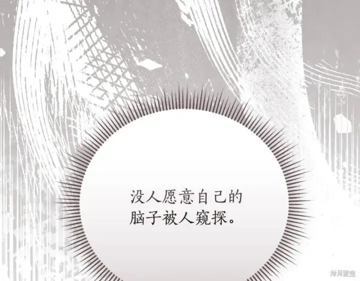漫画《如何拒绝前夫的执着》第51话第13张图