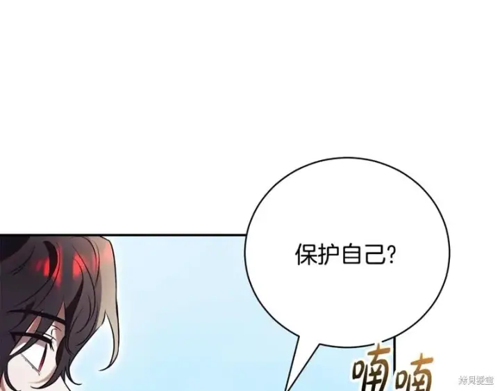 漫画《如何拒绝前夫的执着》第51话第134张图