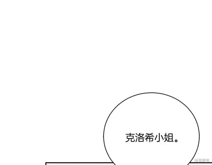 漫画《如何拒绝前夫的执着》第51话第137张图
