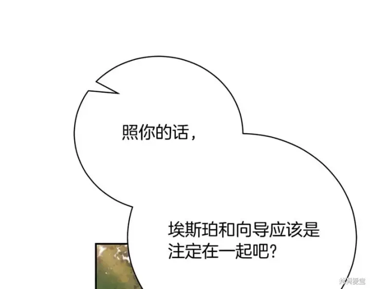 漫画《如何拒绝前夫的执着》第51话第141张图