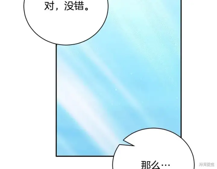 漫画《如何拒绝前夫的执着》第51话第143张图