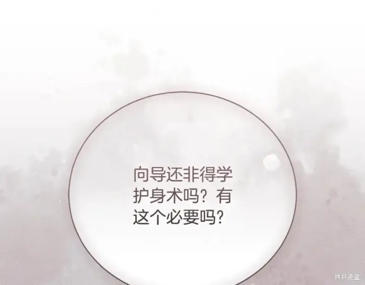 漫画《如何拒绝前夫的执着》第51话第145张图