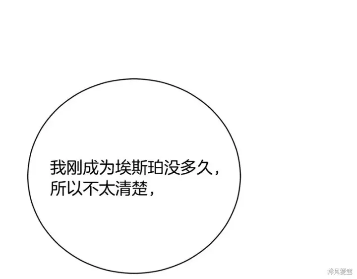漫画《如何拒绝前夫的执着》第51话第148张图