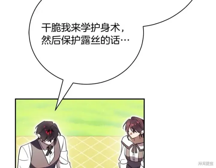 漫画《如何拒绝前夫的执着》第51话第150张图