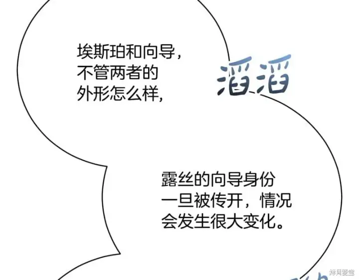 漫画《如何拒绝前夫的执着》第51话第157张图