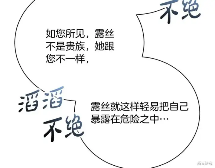 漫画《如何拒绝前夫的执着》第51话第158张图