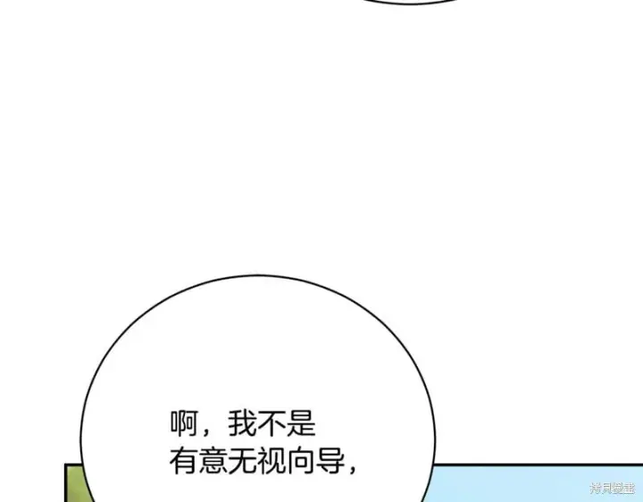 漫画《如何拒绝前夫的执着》第51话第159张图
