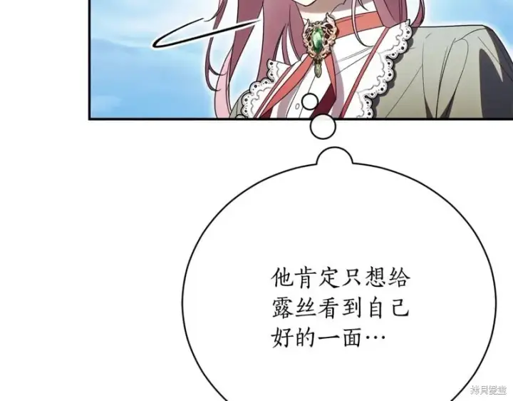 漫画《如何拒绝前夫的执着》第51话第16张图