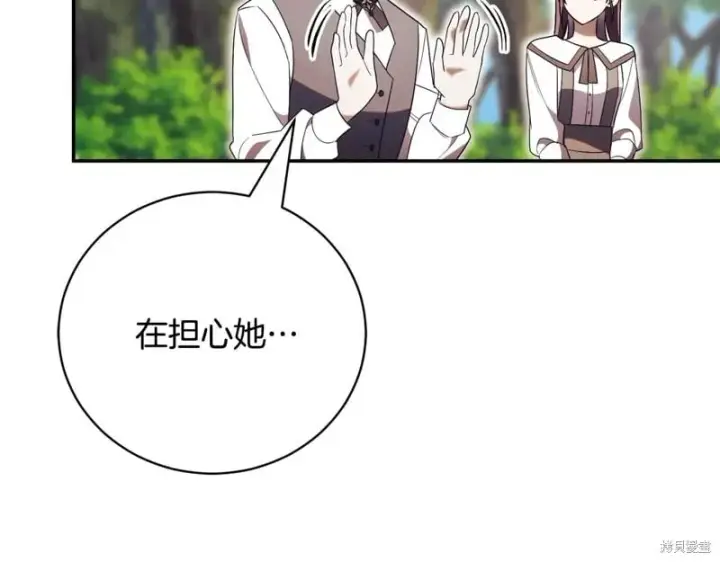 漫画《如何拒绝前夫的执着》第51话第161张图