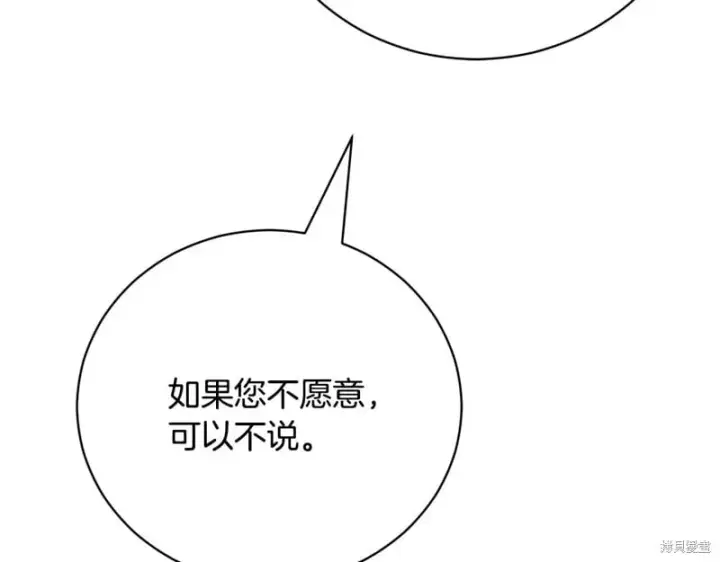 漫画《如何拒绝前夫的执着》第51话第17张图