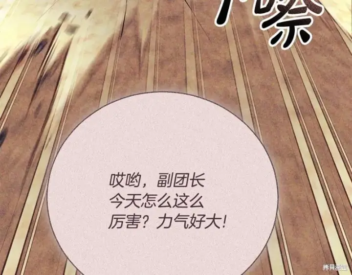 漫画《如何拒绝前夫的执着》第51话第186张图