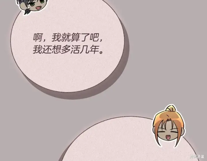 漫画《如何拒绝前夫的执着》第51话第198张图