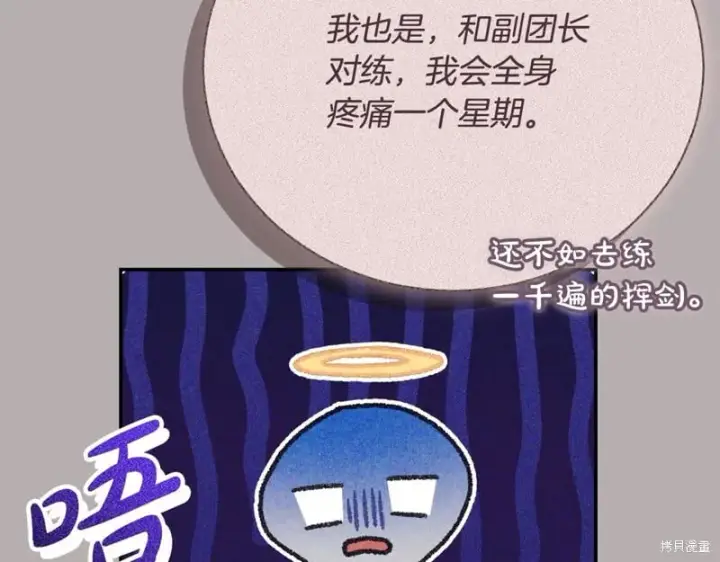 漫画《如何拒绝前夫的执着》第51话第199张图