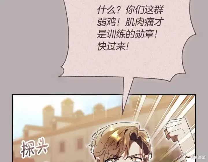 漫画《如何拒绝前夫的执着》第51话第204张图