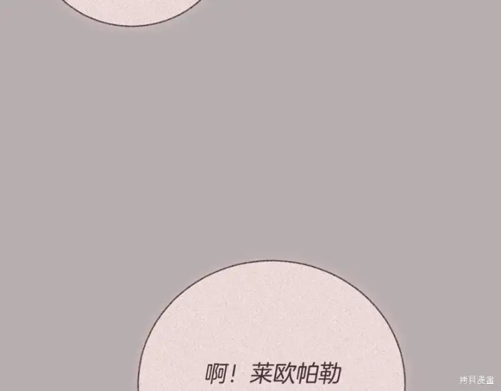 漫画《如何拒绝前夫的执着》第51话第206张图