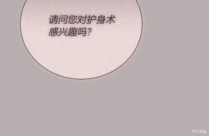 漫画《如何拒绝前夫的执着》第51话第212张图