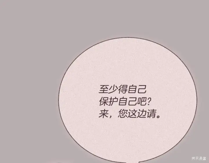 漫画《如何拒绝前夫的执着》第51话第216张图