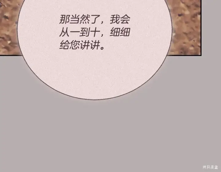 漫画《如何拒绝前夫的执着》第51话第220张图