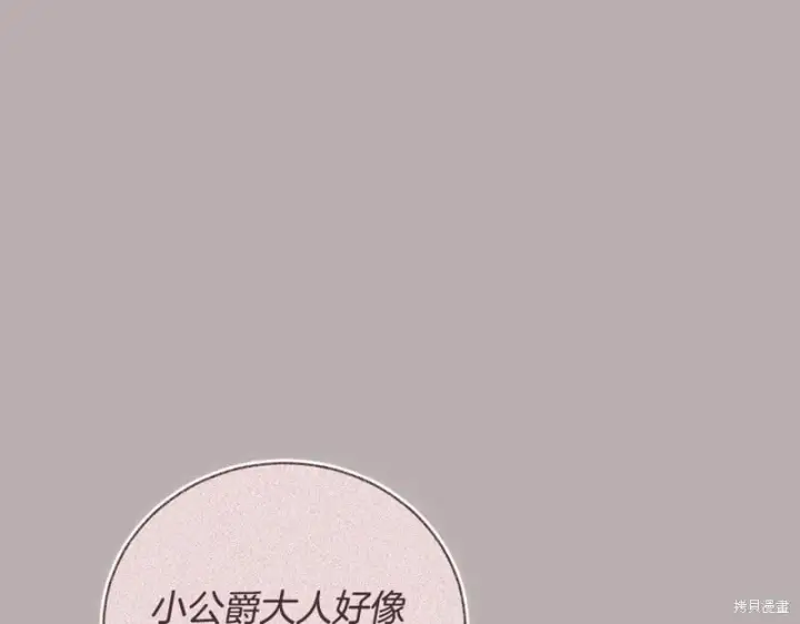 漫画《如何拒绝前夫的执着》第51话第222张图