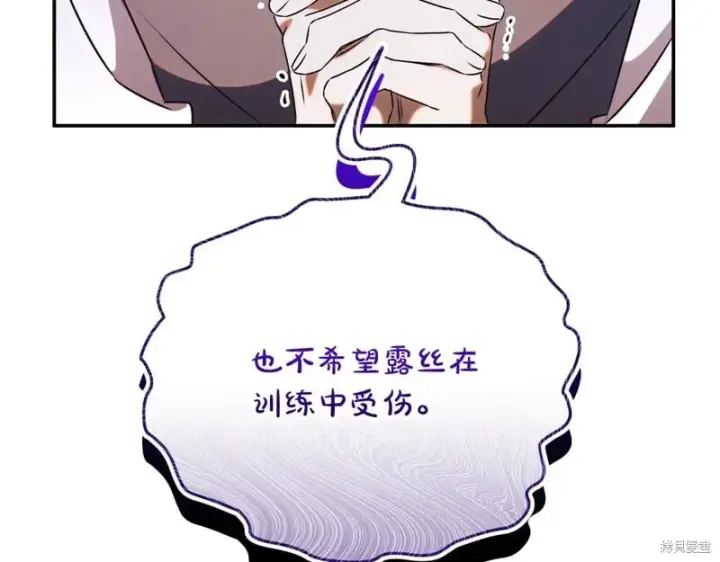 漫画《如何拒绝前夫的执着》第51话第233张图