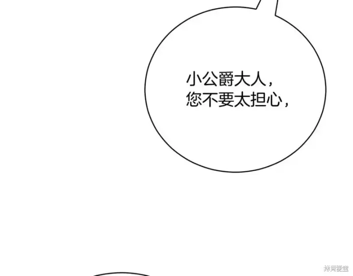 漫画《如何拒绝前夫的执着》第51话第237张图