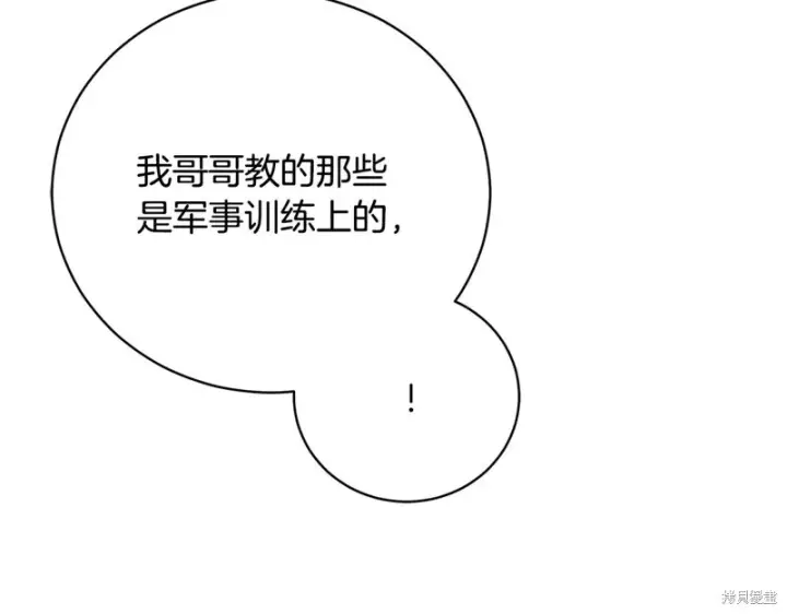 漫画《如何拒绝前夫的执着》第51话第238张图
