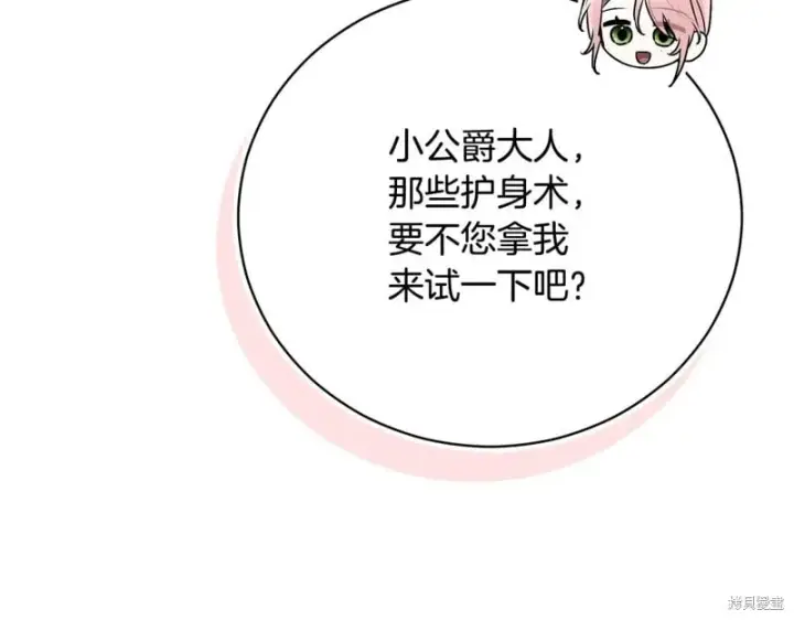 漫画《如何拒绝前夫的执着》第51话第240张图